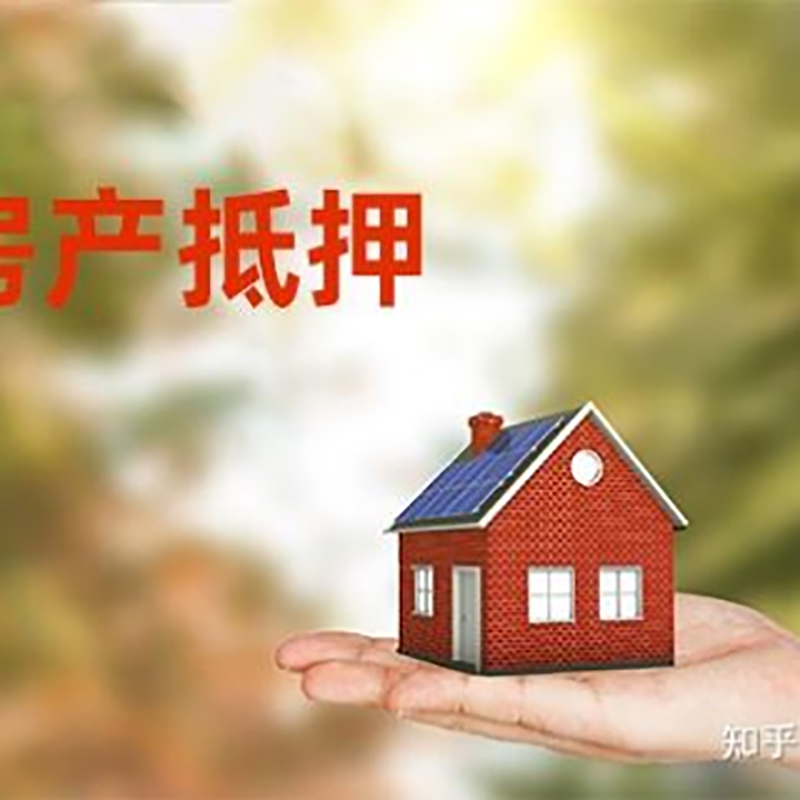 铜陵重庆房屋抵押贷款利率及额度是多少