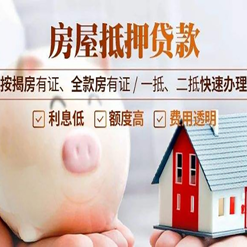 铜陵重庆房产抵押贷款办理条件及额度