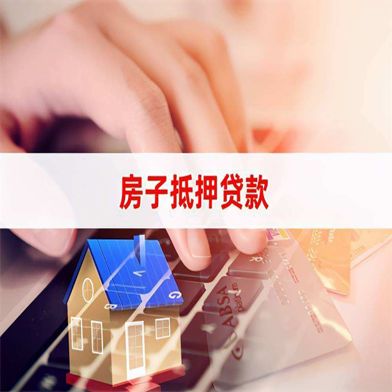 铜陵重庆房产抵押贷款办理注意事项