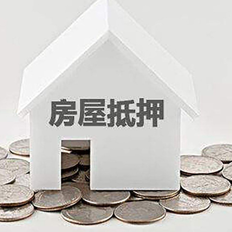 铜陵重庆房子抵押贷款办理优势