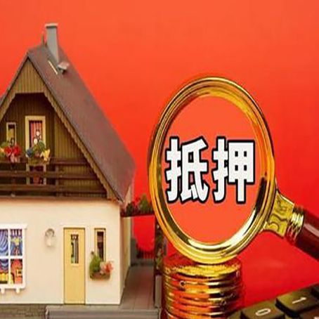 铜陵贷款中介公司房产抵押贷款如何选新渝启服
