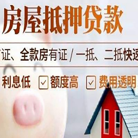 铜陵房屋抵押消费贷的具体条件和流程