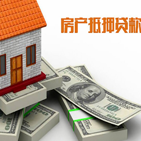 铜陵房屋抵押贷款需要哪些手续和条件?